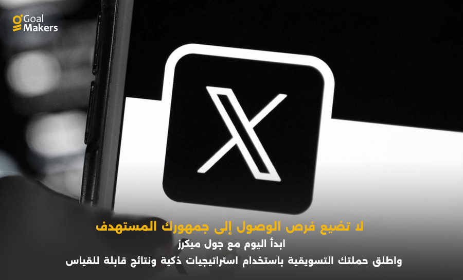 لا تضيع فرص الوصول إلى جمهورك المستهدف!
