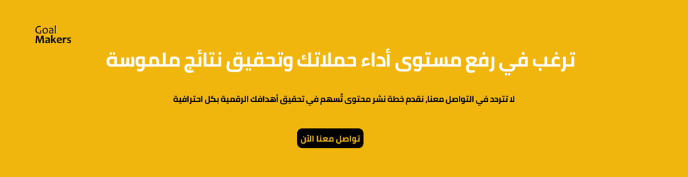 ترغب في رفع مستوى أداء حملاتك وتحقيق نتائج ملموسة
