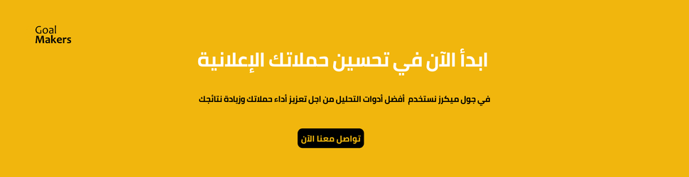 كيف تساهم أدوات تحليل الحملات في تحسين فاعلية حملاتك التسويقية؟
