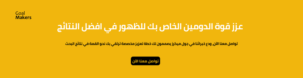 تواصل معنا الآن، ودع خبرائنا في جول ميكرز يصممون لك خطة تعزيز مخصصة ترتقي بك نحو القمة في نتائج البحث